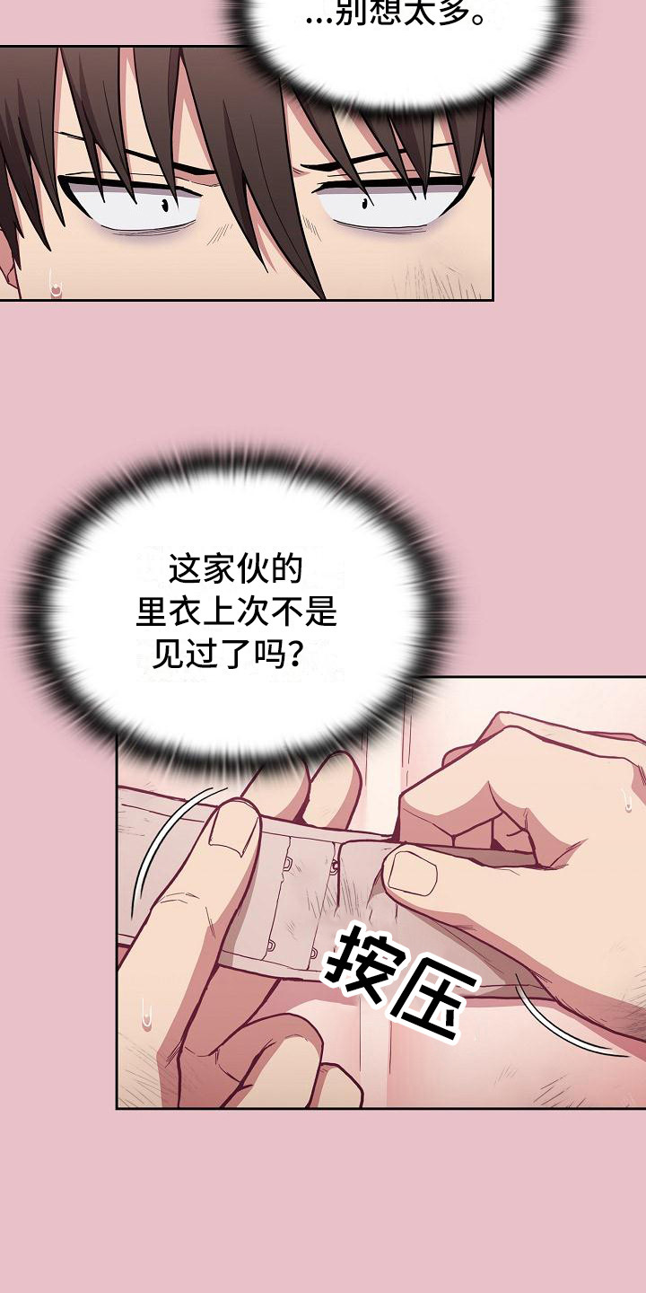 《冒牌未婚妻》第24章别想太多 第7页