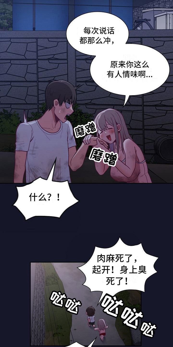 《冒牌未婚妻》第22章人情味 第12页