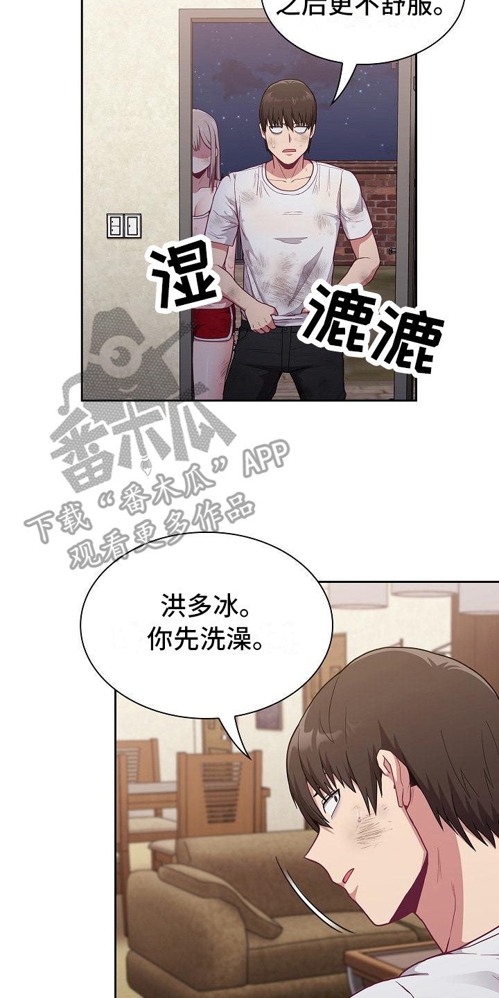 《冒牌未婚妻》第22章人情味 第14页