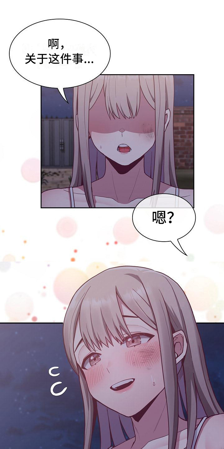《冒牌未婚妻》第22章人情味 第16页