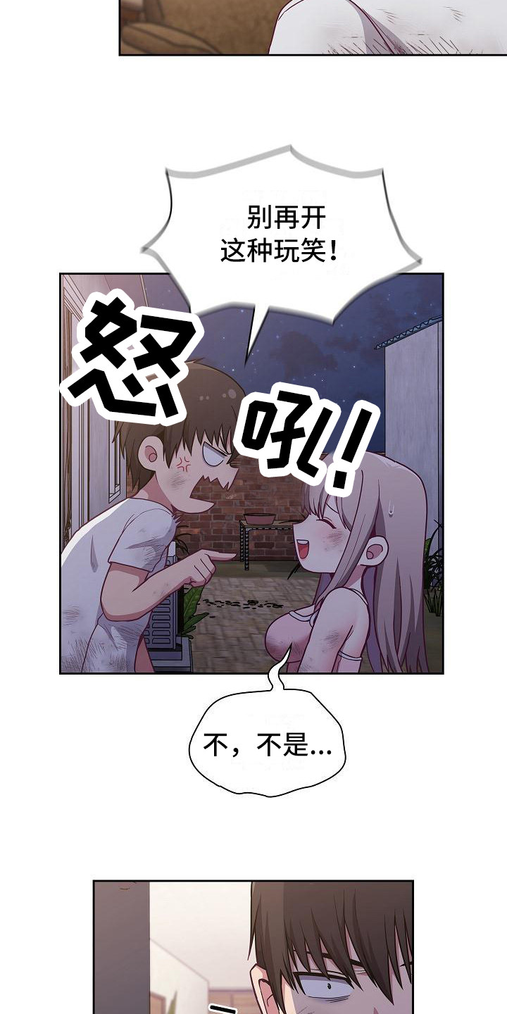 《冒牌未婚妻》第22章人情味 第18页