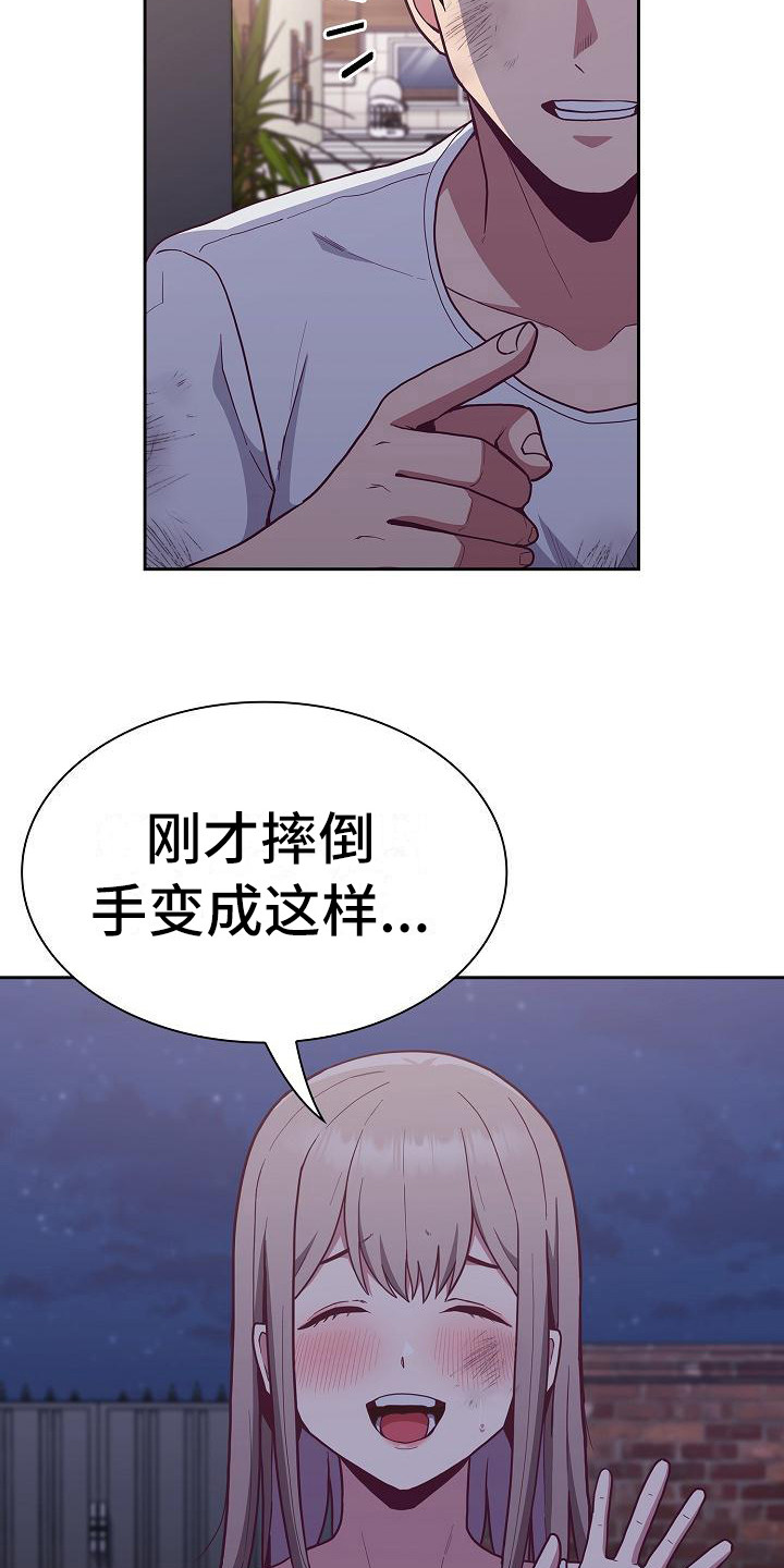 《冒牌未婚妻》第22章人情味 第19页