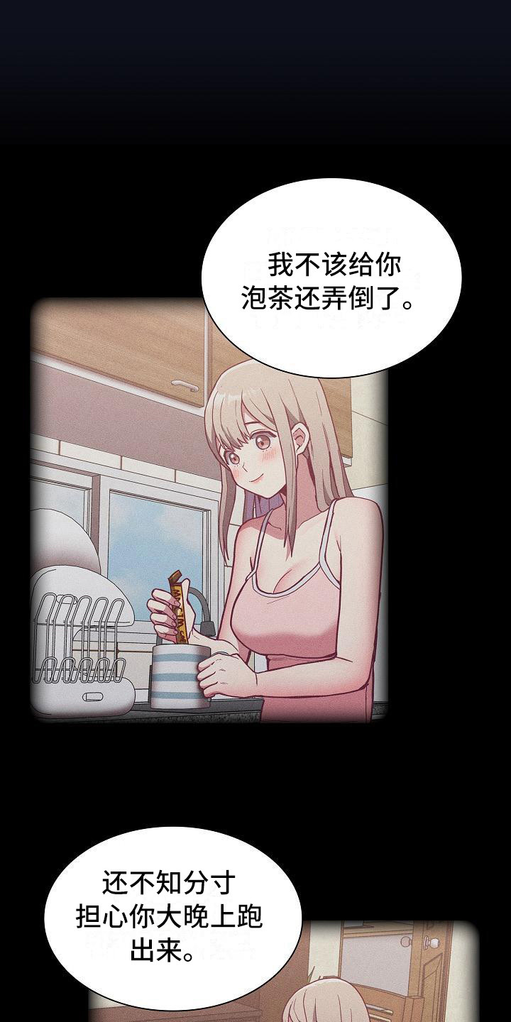 《冒牌未婚妻》第22章人情味 第1页