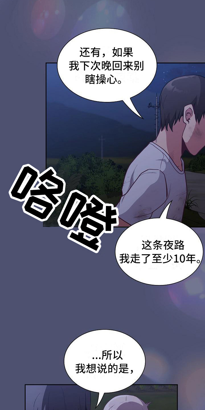 《冒牌未婚妻》第22章人情味 第7页