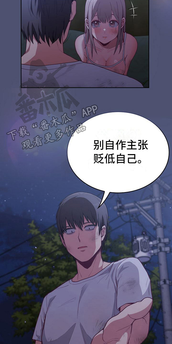 《冒牌未婚妻》第22章人情味 第8页