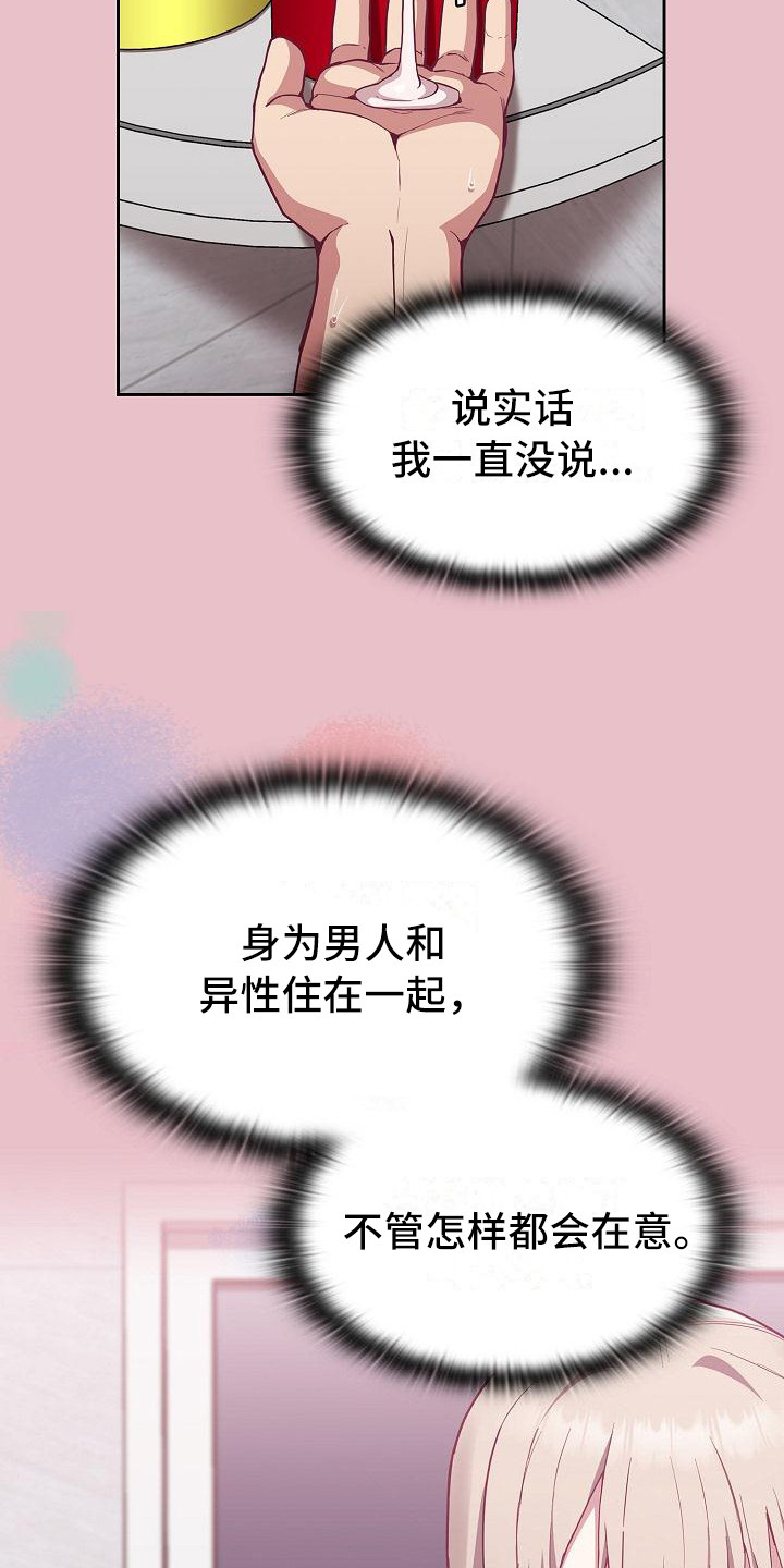 《冒牌未婚妻》第25章用手 第13页