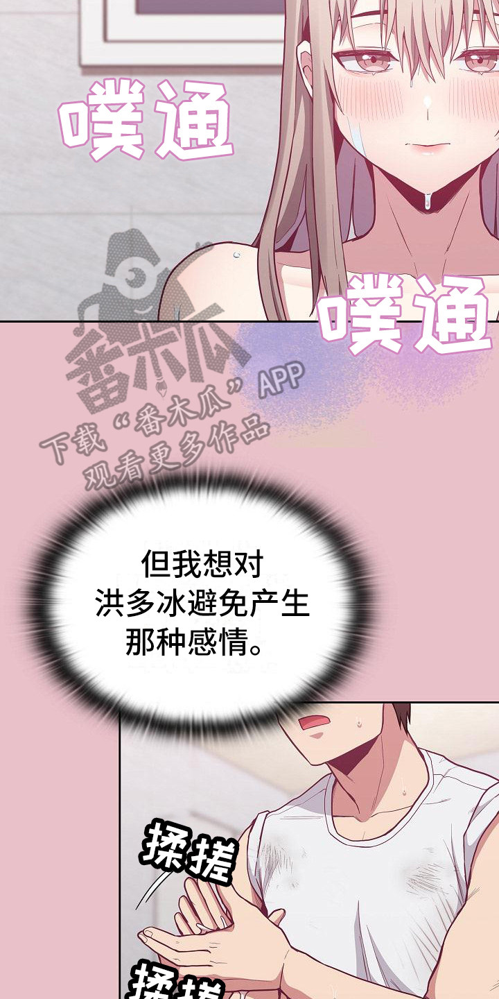 《冒牌未婚妻》第25章用手 第14页