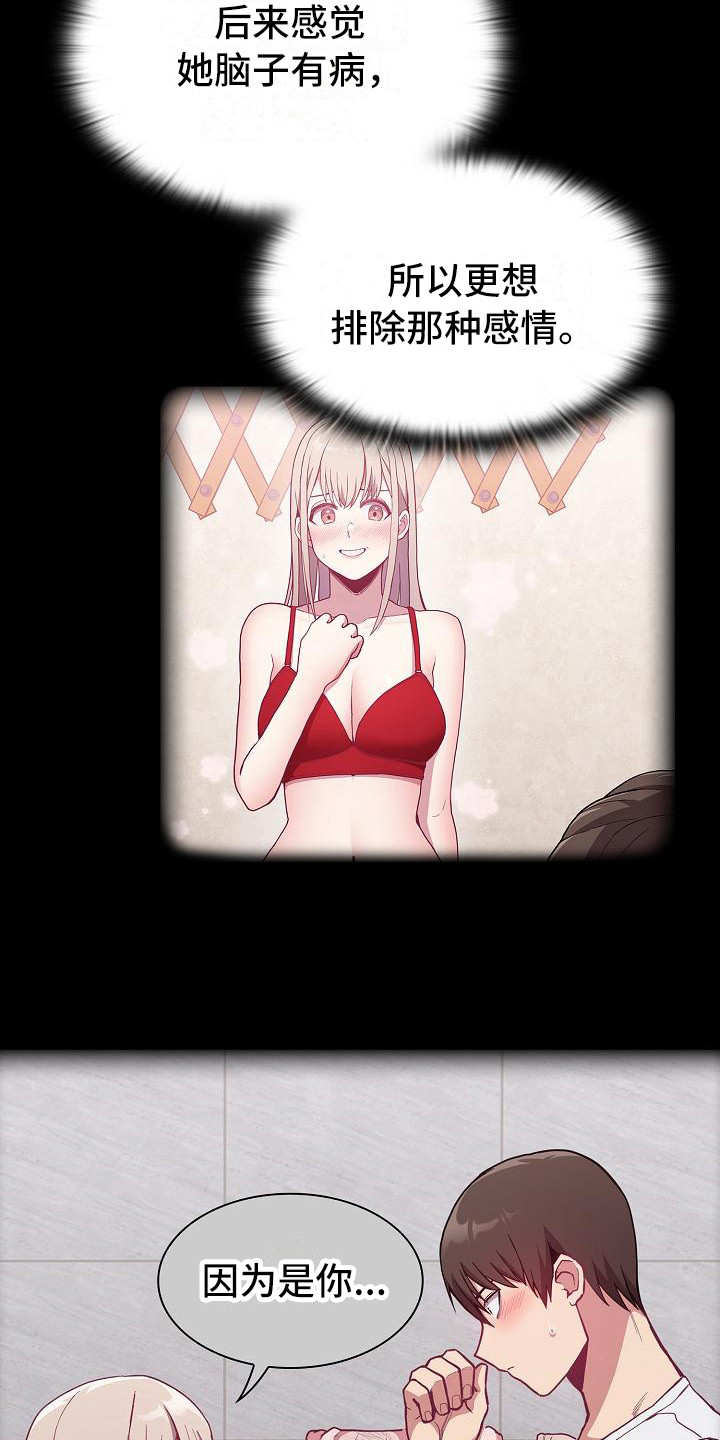《冒牌未婚妻》第25章用手 第16页