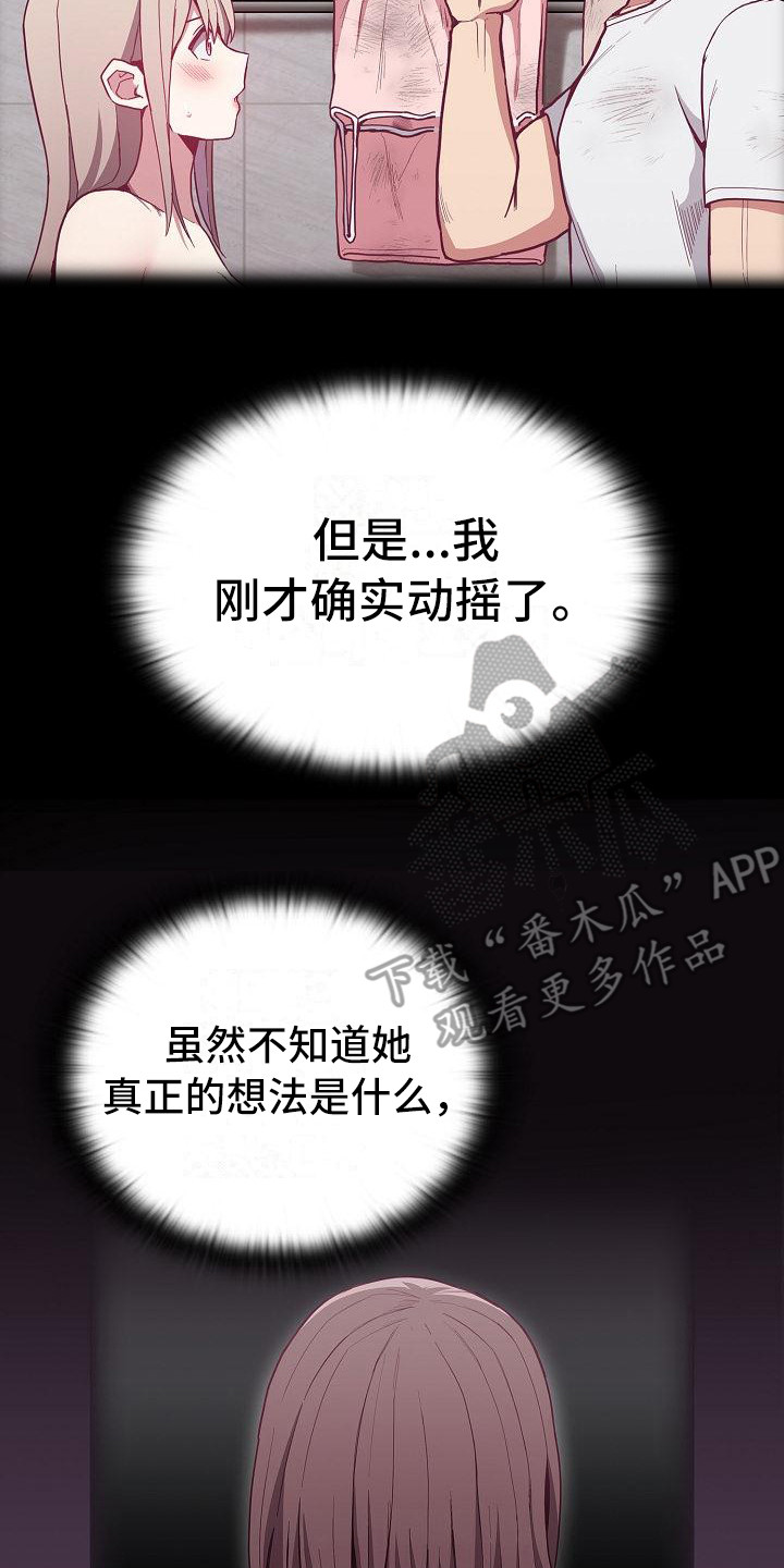 《冒牌未婚妻》第25章用手 第17页