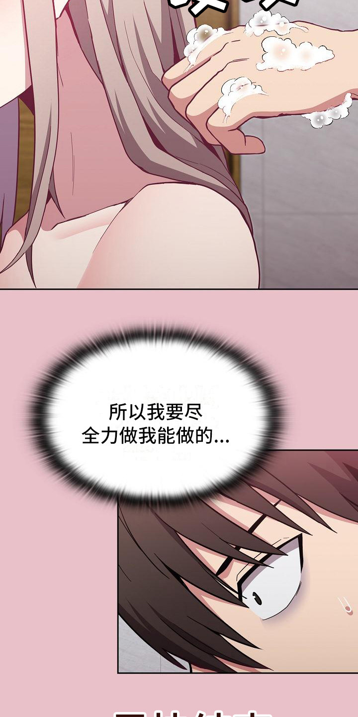 《冒牌未婚妻》第25章用手 第19页