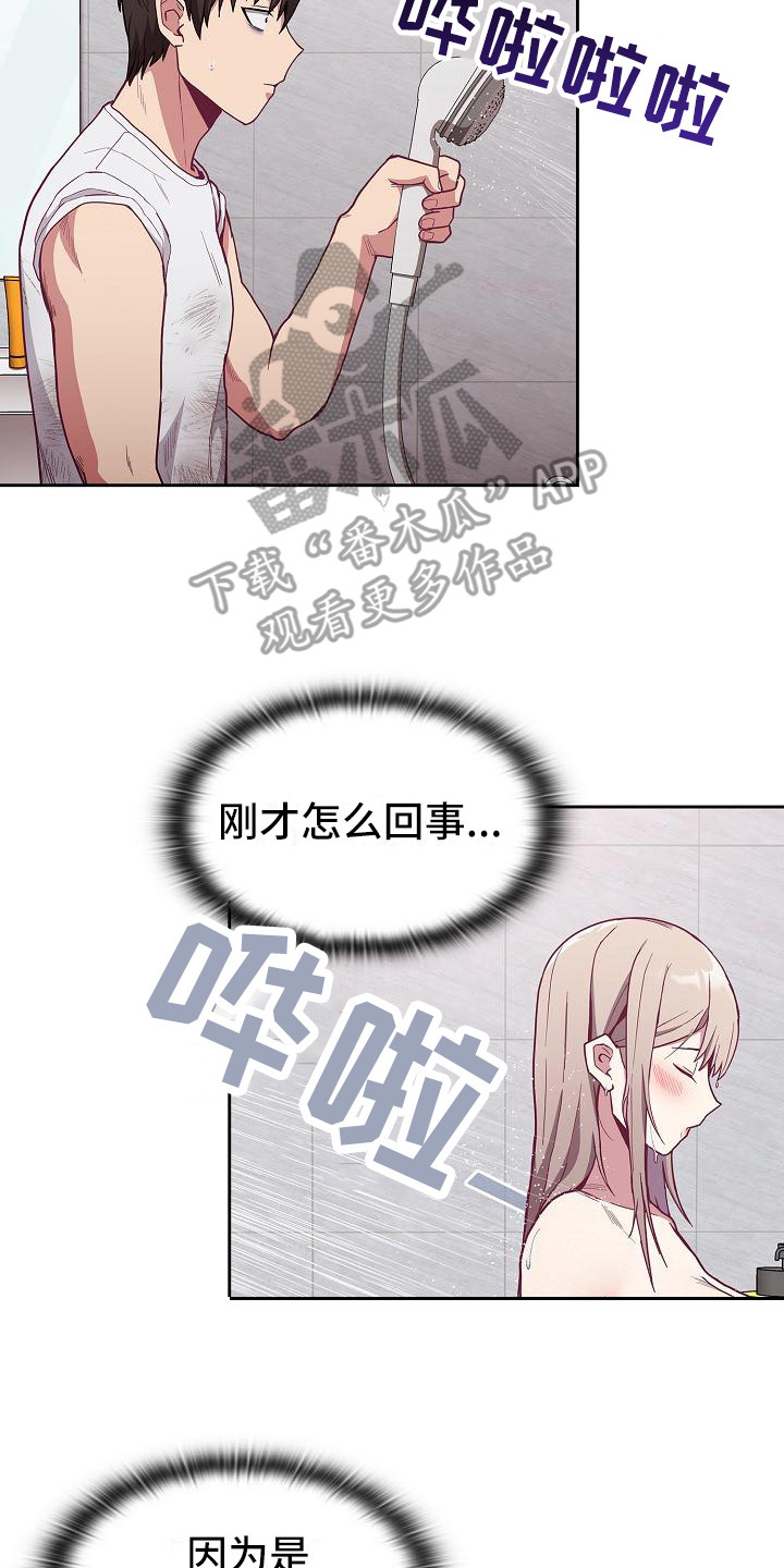 《冒牌未婚妻》第25章用手 第2页