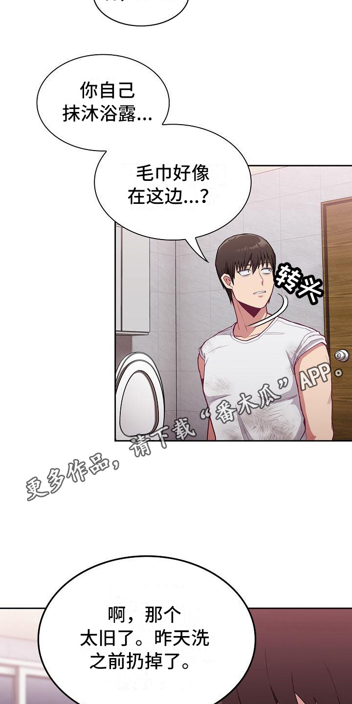 《冒牌未婚妻》第25章用手 第5页