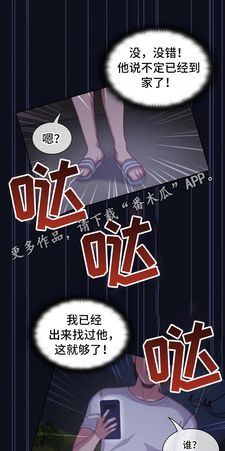 《冒牌未婚妻》第21章走夜路 第11页