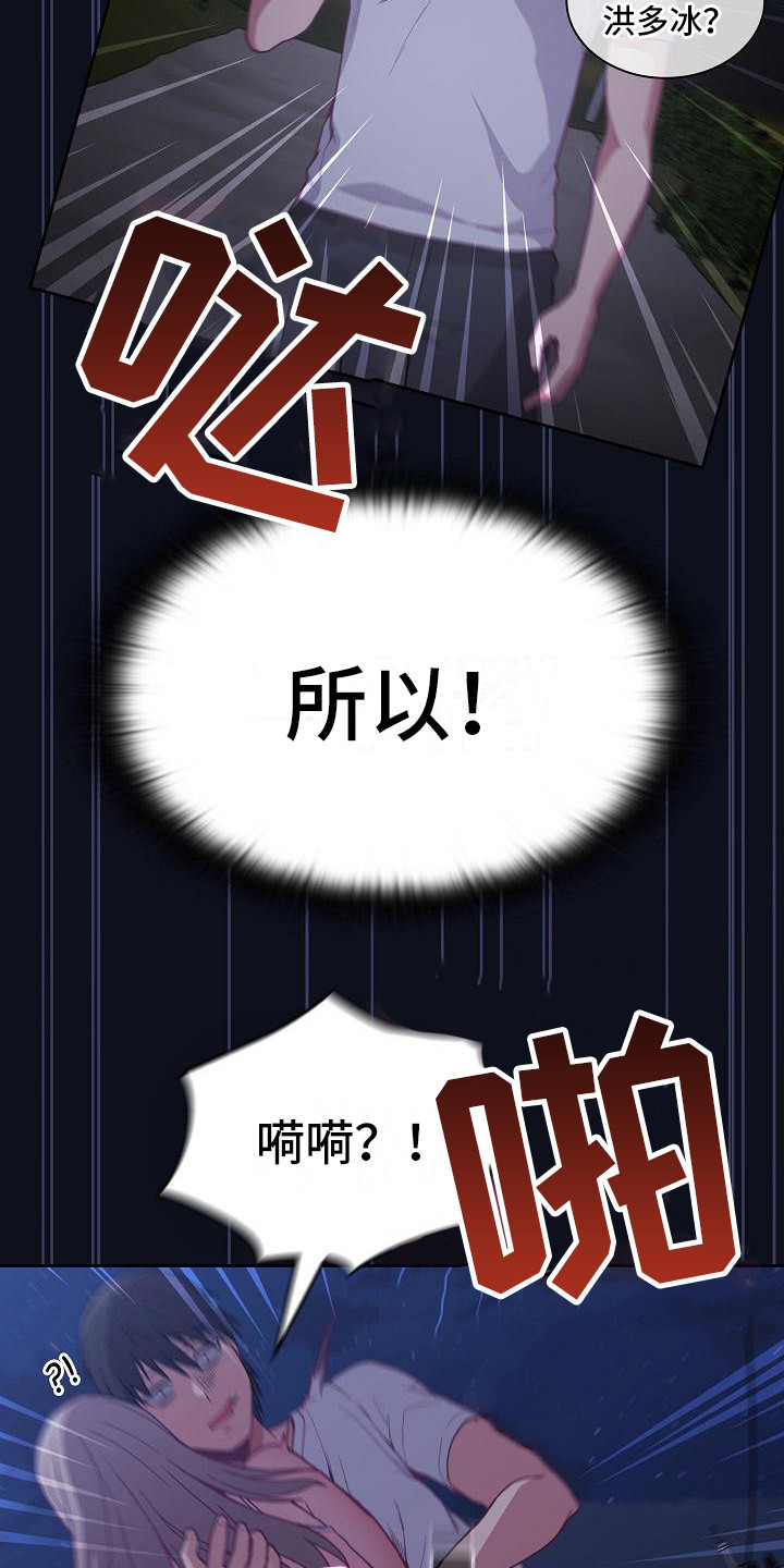 《冒牌未婚妻》第21章走夜路 第12页