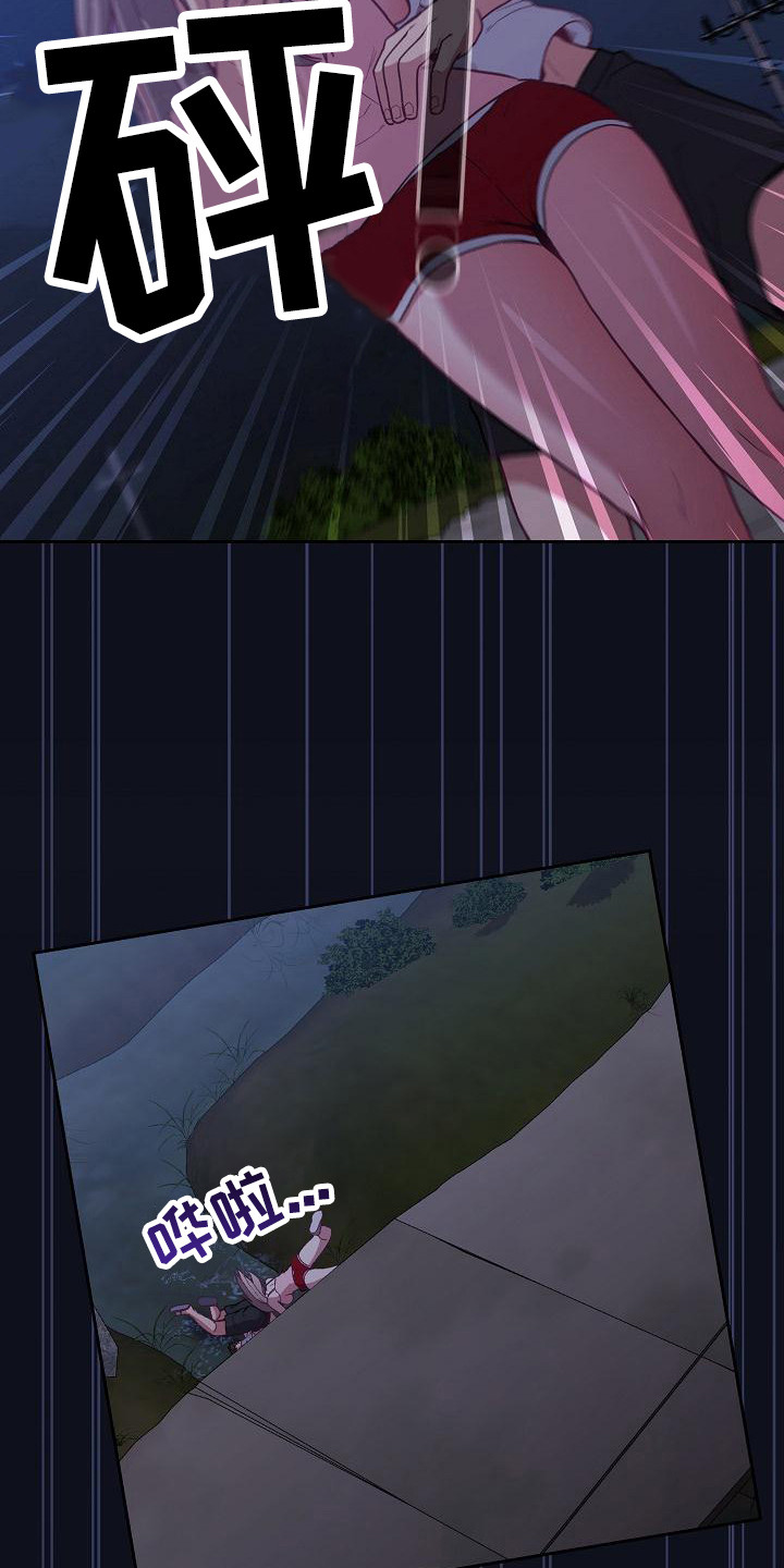 《冒牌未婚妻》第21章走夜路 第13页
