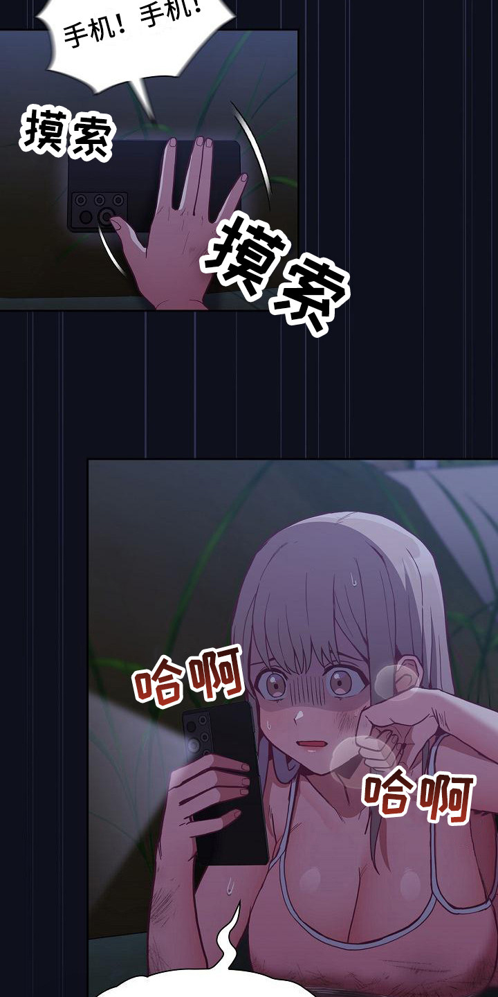 《冒牌未婚妻》第21章走夜路 第15页