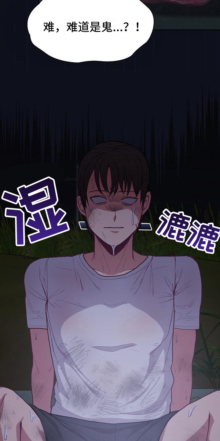《冒牌未婚妻》第21章走夜路 第16页