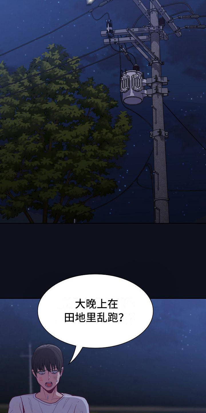 《冒牌未婚妻》第21章走夜路 第18页