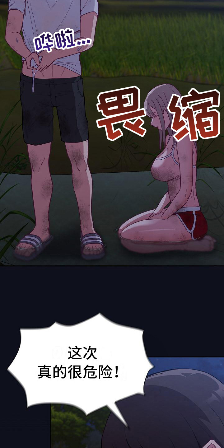 《冒牌未婚妻》第21章走夜路 第19页
