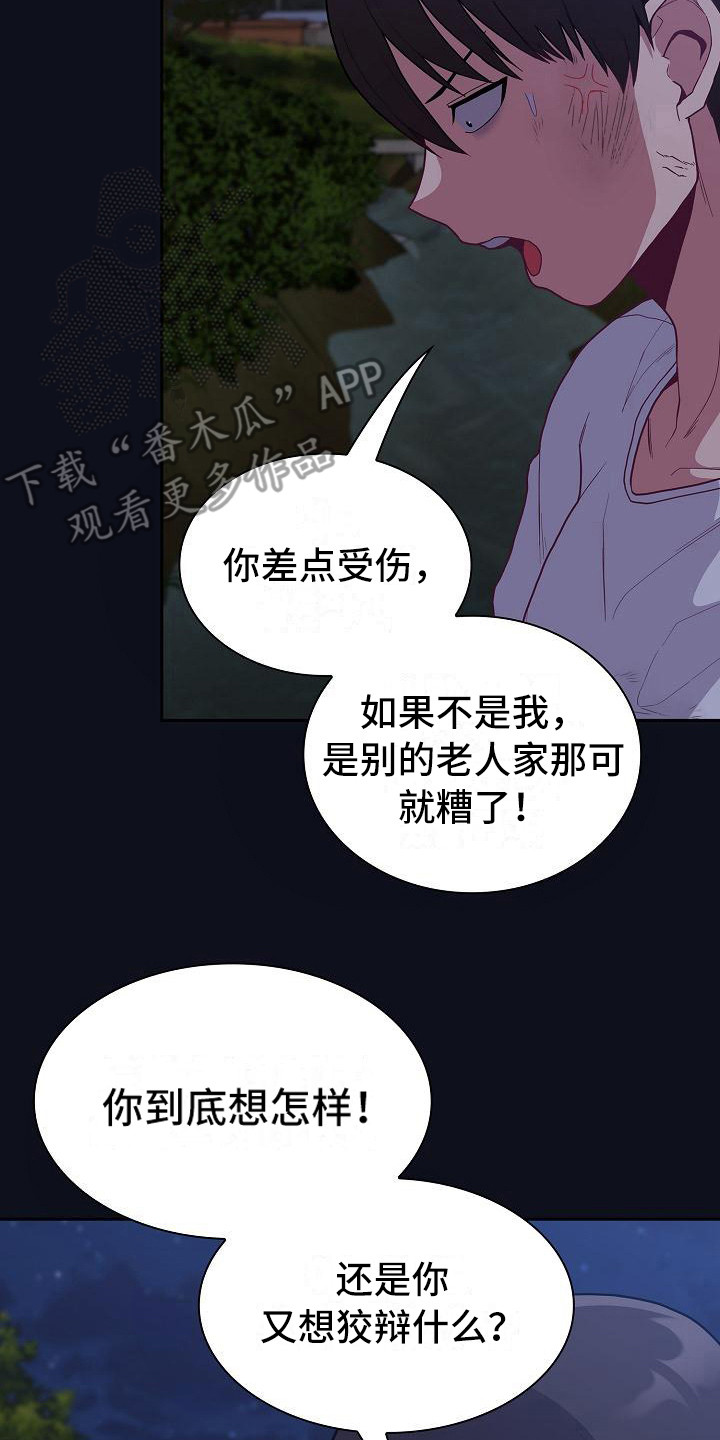 《冒牌未婚妻》第21章走夜路 第20页
