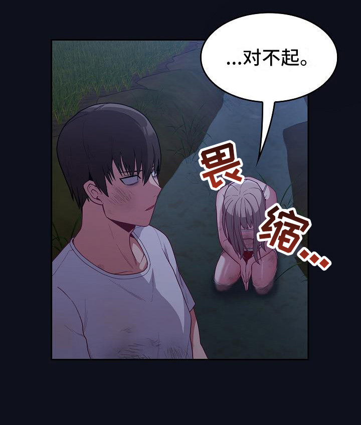 《冒牌未婚妻》第21章走夜路 第22页