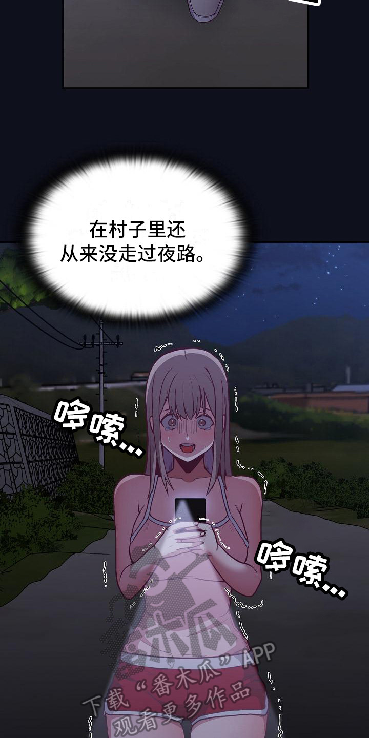 《冒牌未婚妻》第21章走夜路 第2页