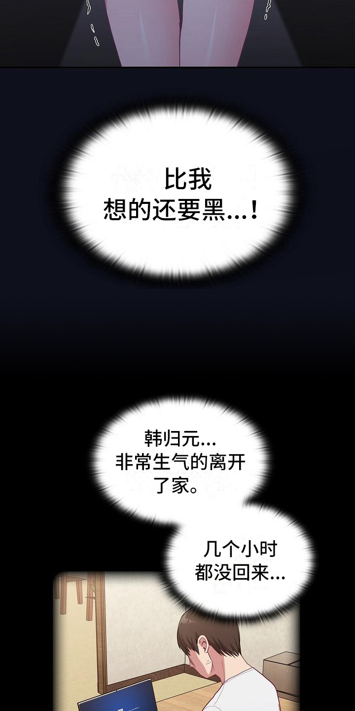 《冒牌未婚妻》第21章走夜路 第3页