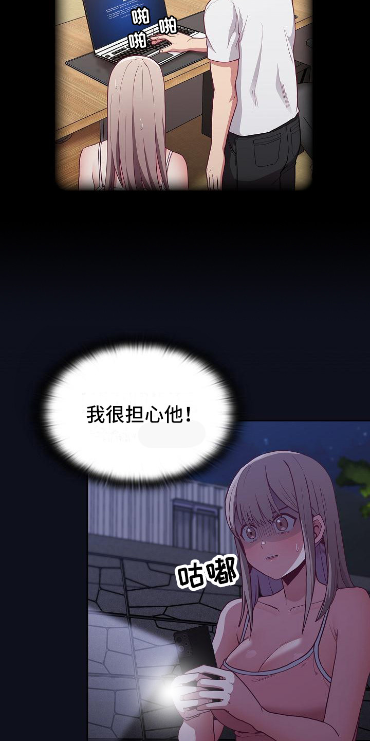 《冒牌未婚妻》第21章走夜路 第4页