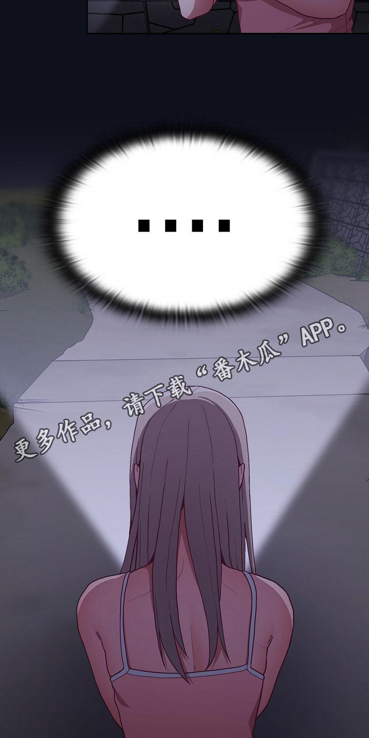 《冒牌未婚妻》第21章走夜路 第5页