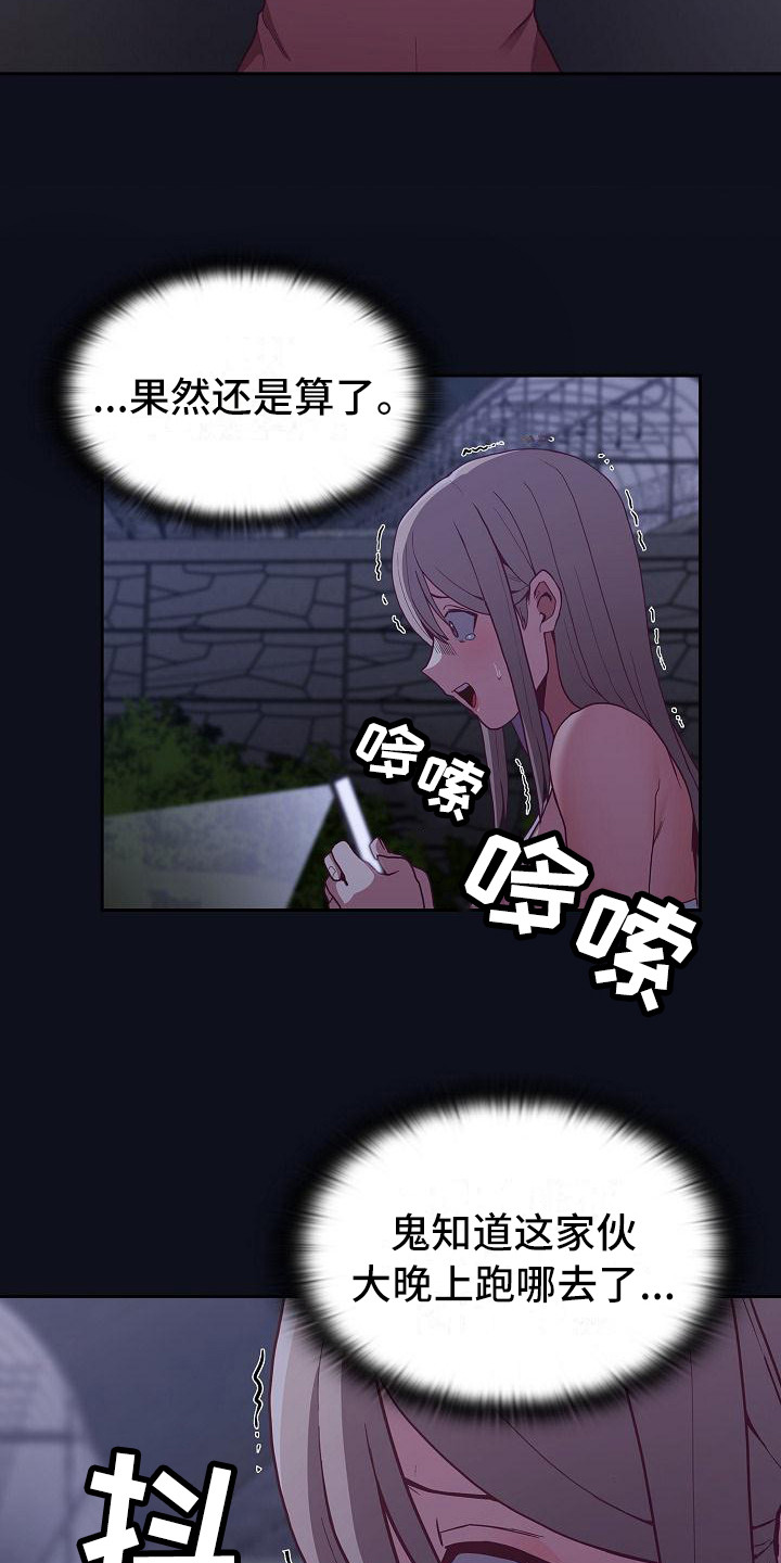 《冒牌未婚妻》第21章走夜路 第6页