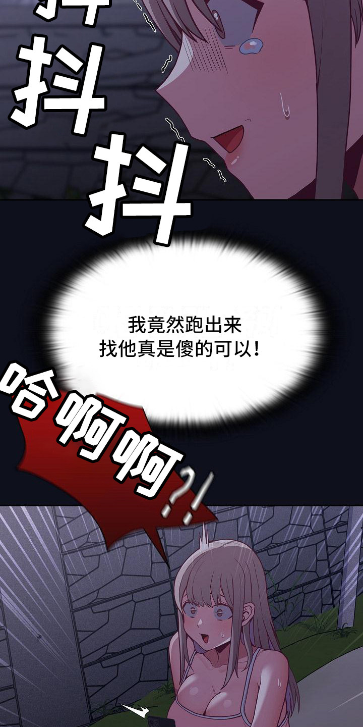 《冒牌未婚妻》第21章走夜路 第7页