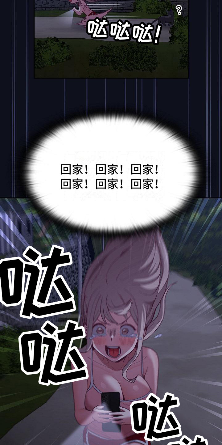 《冒牌未婚妻》第21章走夜路 第9页