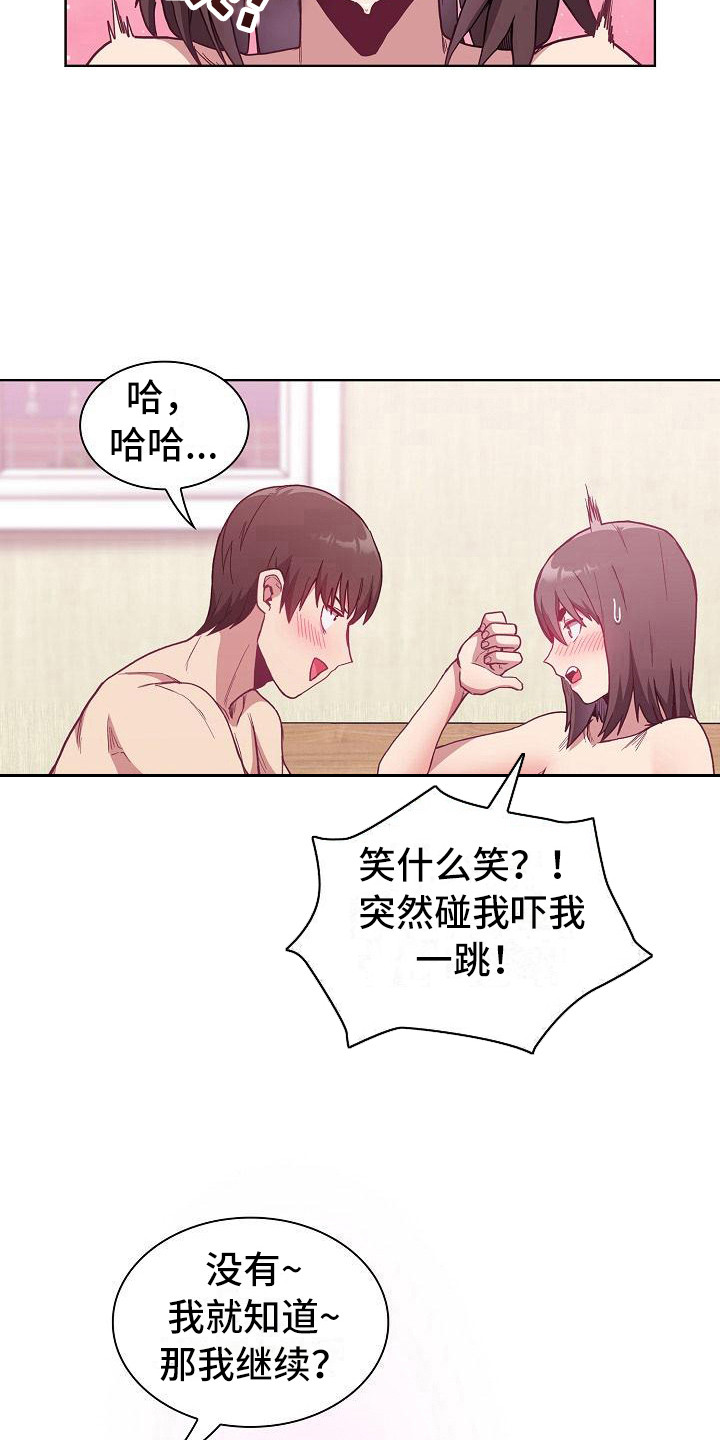 《冒牌未婚妻》第18章激将法 第10页