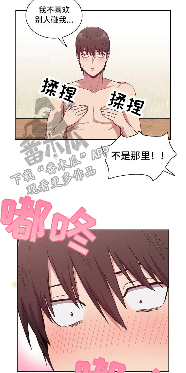 《冒牌未婚妻》第18章激将法 第14页