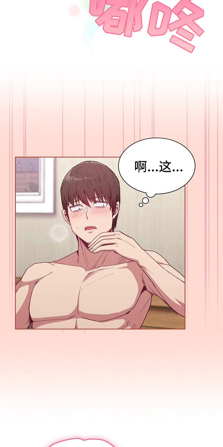 《冒牌未婚妻》第18章激将法 第15页