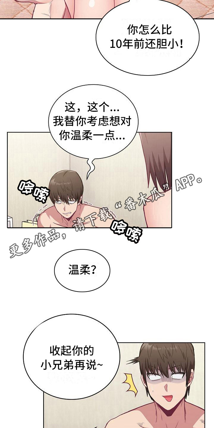 《冒牌未婚妻》第18章激将法 第5页
