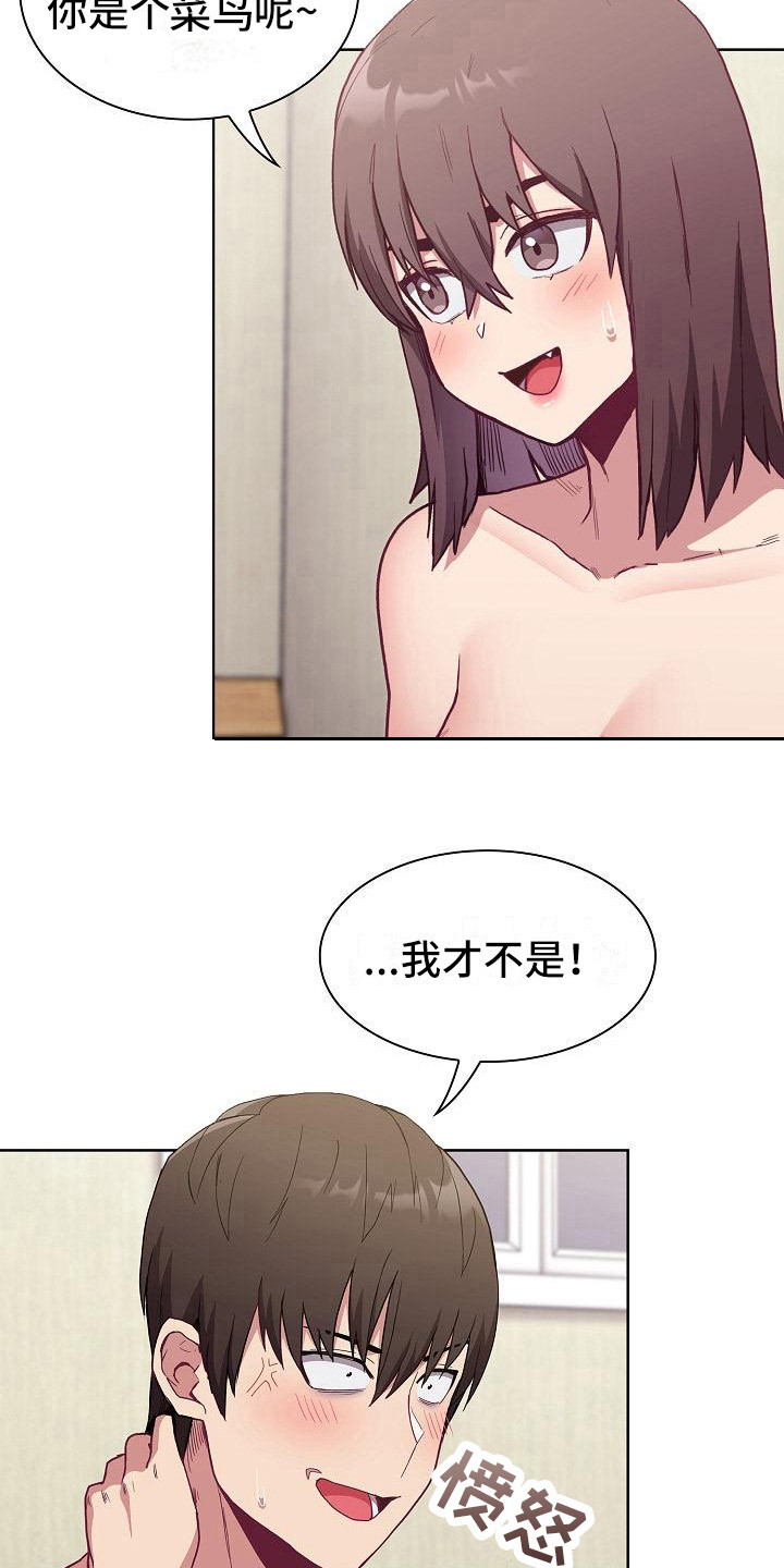 《冒牌未婚妻》第18章激将法 第7页
