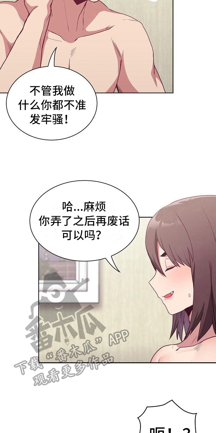 《冒牌未婚妻》第18章激将法 第8页
