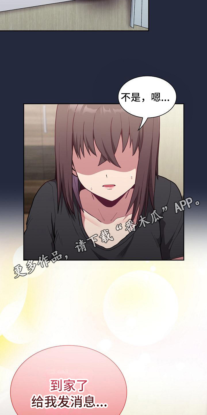 《冒牌未婚妻》第20章离开 第11页