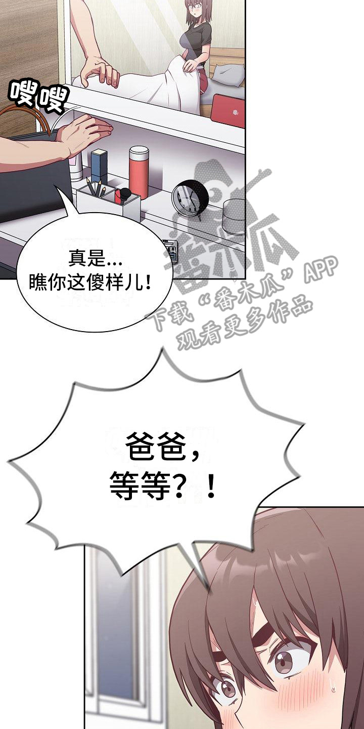 《冒牌未婚妻》第20章离开 第2页