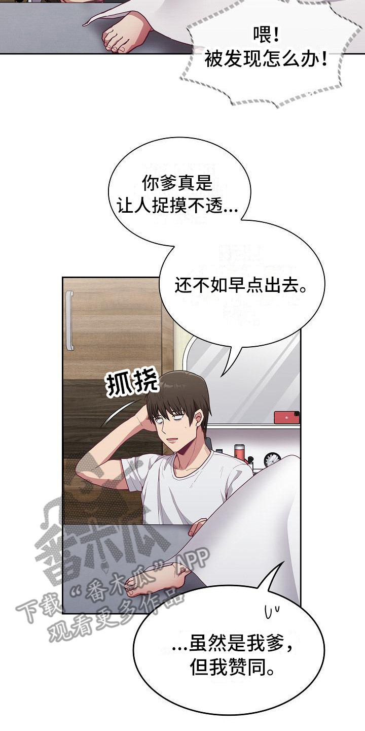 《冒牌未婚妻》第20章离开 第8页