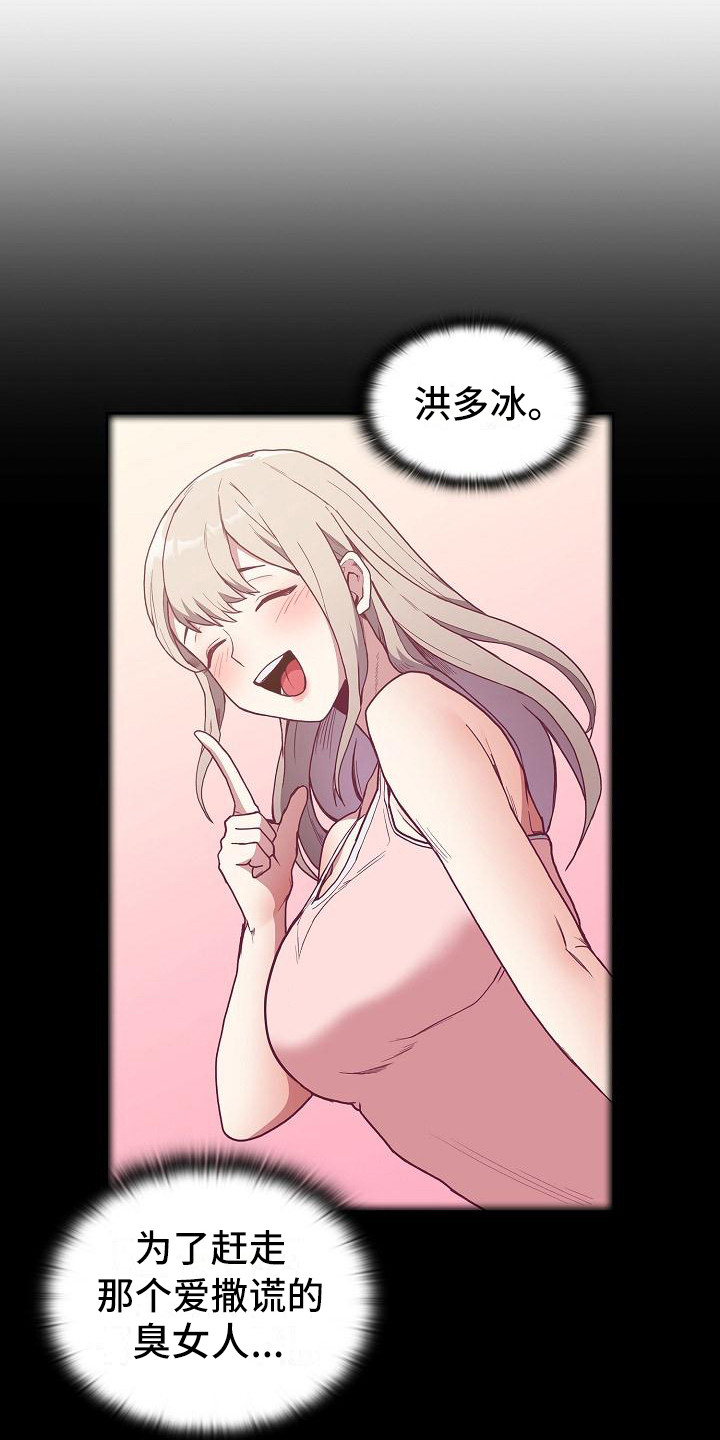 《冒牌未婚妻》第17章拍照 第16页