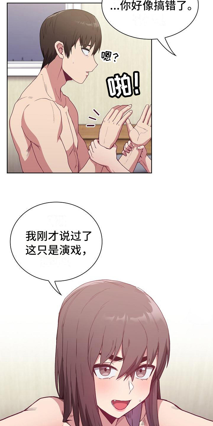 《冒牌未婚妻》第17章拍照 第19页