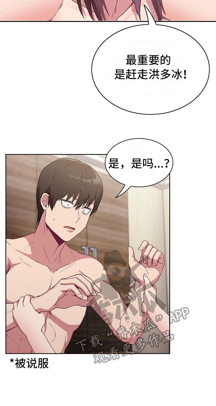 《冒牌未婚妻》第17章拍照 第20页