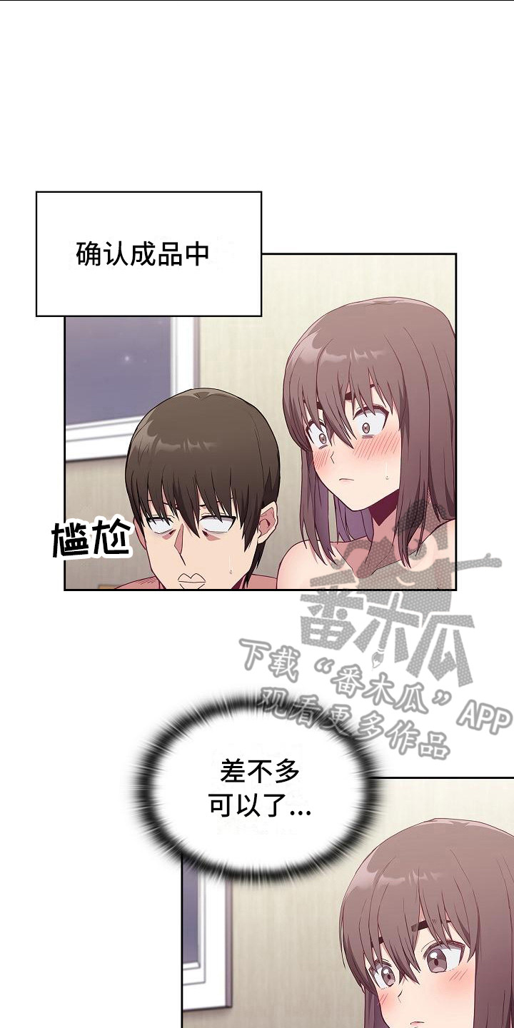《冒牌未婚妻》第17章拍照 第2页