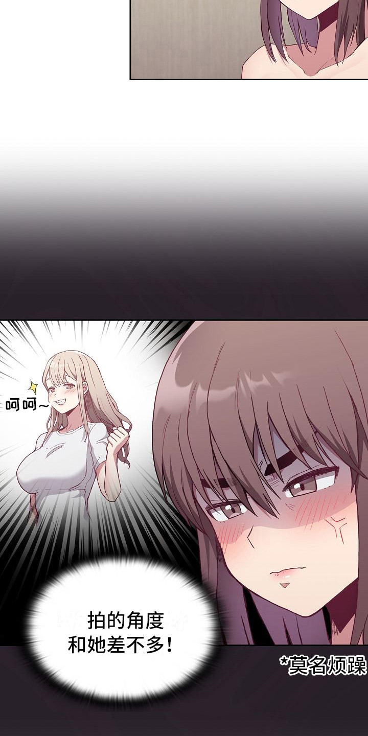 《冒牌未婚妻》第17章拍照 第3页