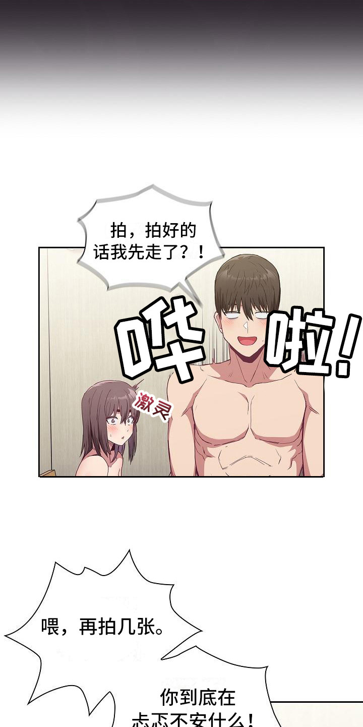 《冒牌未婚妻》第17章拍照 第4页
