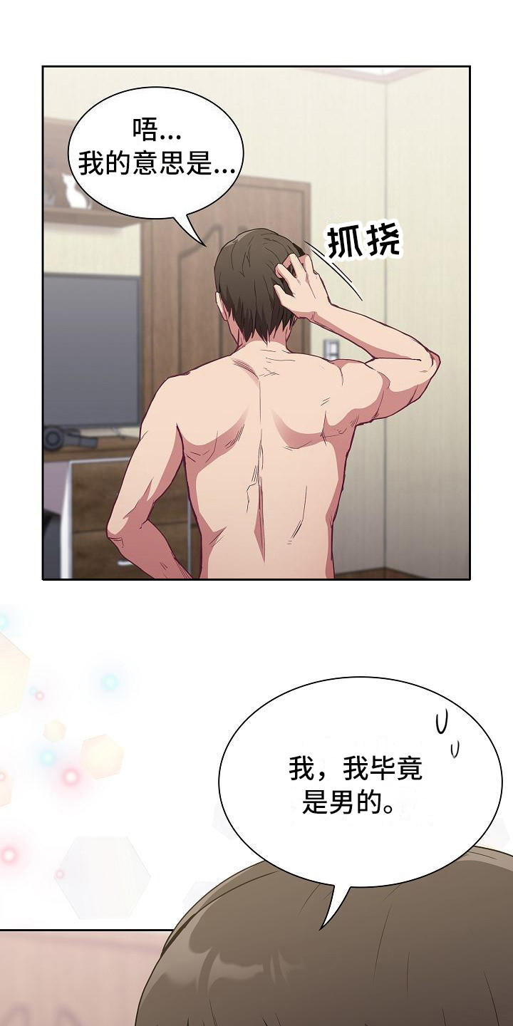 《冒牌未婚妻》第17章拍照 第6页