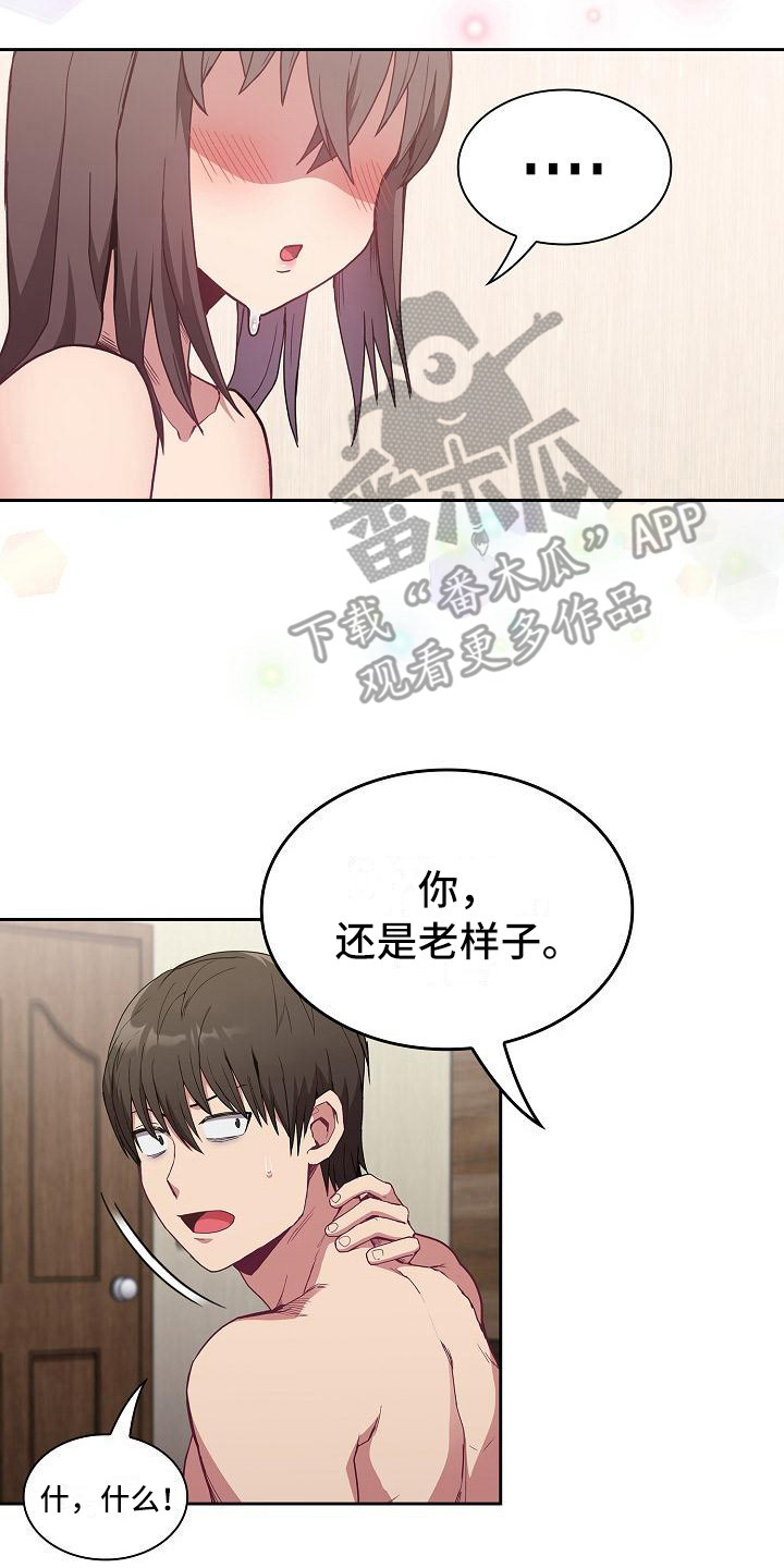 《冒牌未婚妻》第17章拍照 第8页