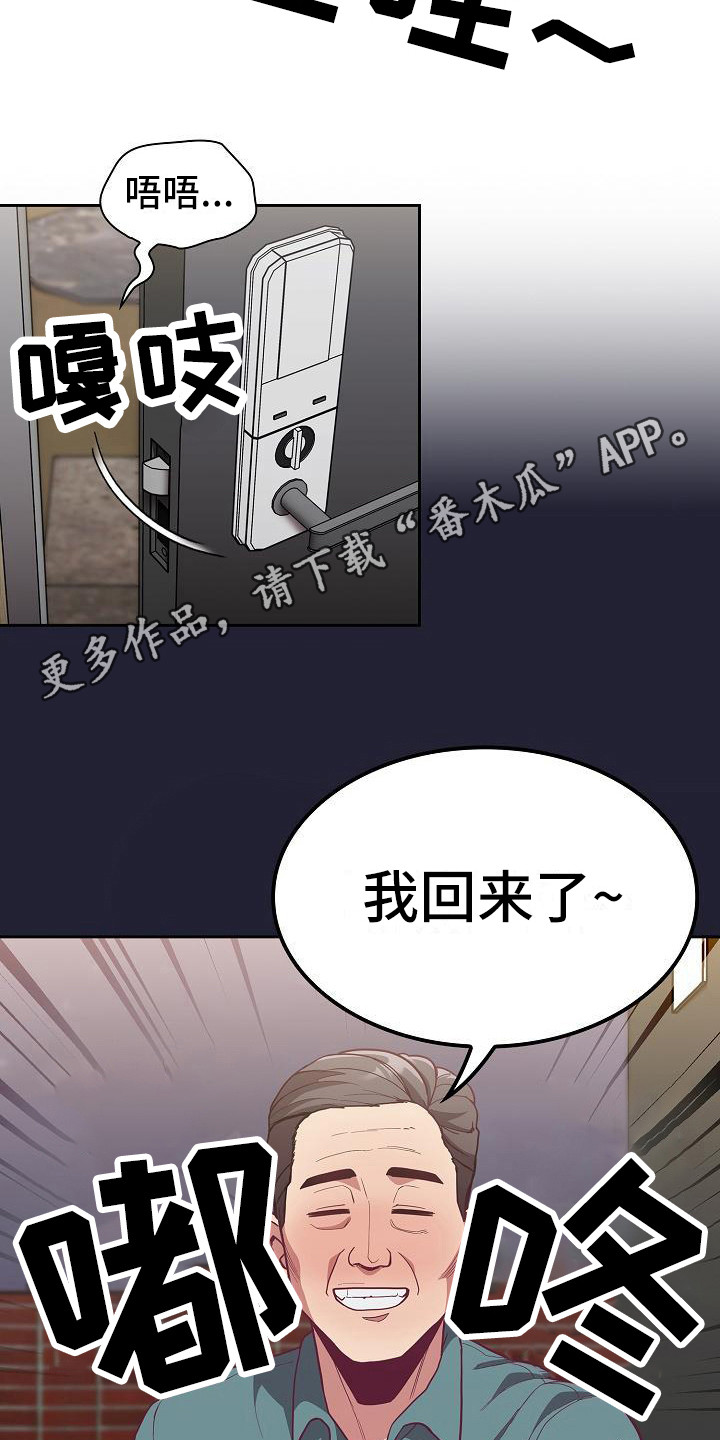 《冒牌未婚妻》第19章惊吓 第11页